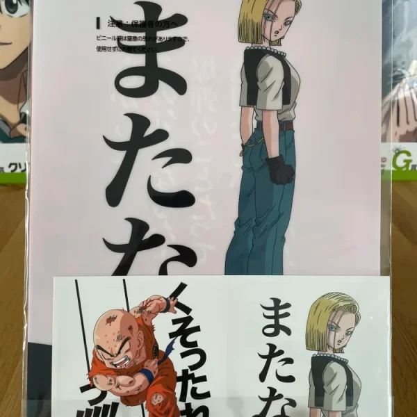 Dragon Ball - Lot de 2 clear files Krillin & C-18 - Ichiban Kuji Strong Chains Ichiban Kuji