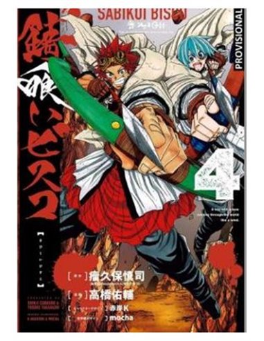 SABIKUI BISCO 04