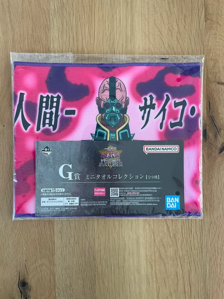 Yu-Gi-Oh! – Jinzo Ichiban Kuji Vol. 4 The Divine Beasts Manifest 50 x 21 cm