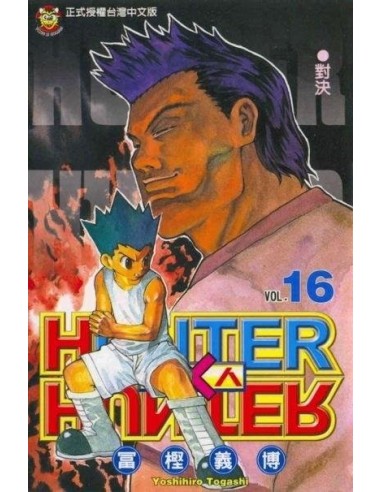 HUNTER X HUNTER 16