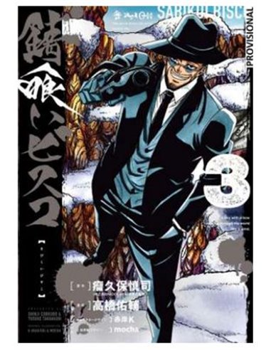 SABIKUI BISCO 03
